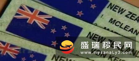 新西兰移民新政发布：学签、工签、居民签可申请电子签
